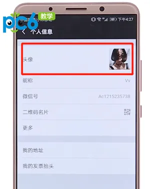 微信头像怎么换-微信教程