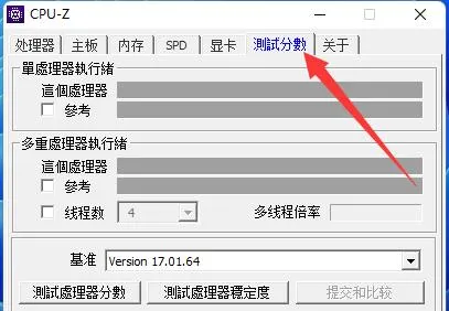 cpuz怎么测试cpu性能-CPU-Z教程