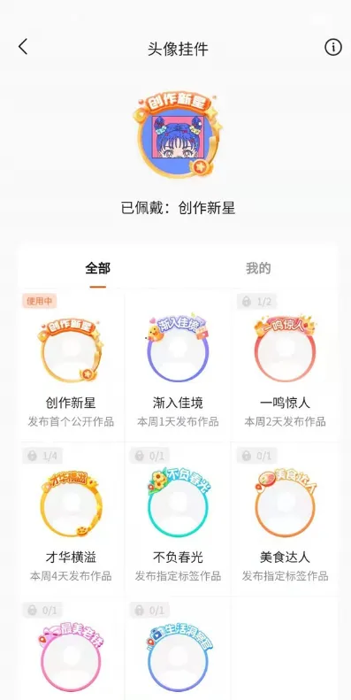 快手怎么添加头像挂件-快手教程