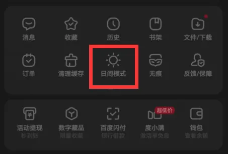 百度夜间模式开启教程-应用教程