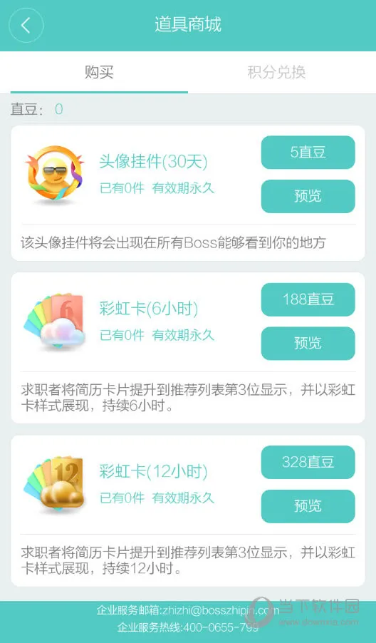 Boss直聘彩虹卡可以使用多久 Boss直聘彩虹卡使用时长介绍
