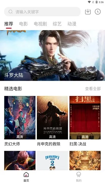 手机看电影免费的应用软件有哪些-应用教程