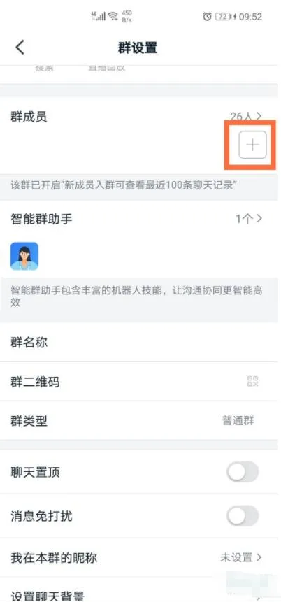 钉钉群成员如何拉人进群-钉钉会议app下载官方版教程