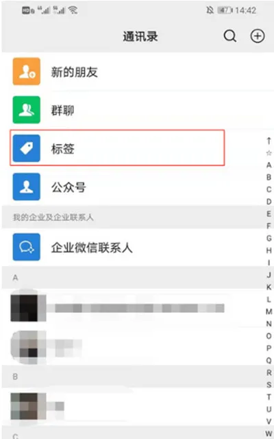 微信怎么设置分组-微信设置分组流程一览