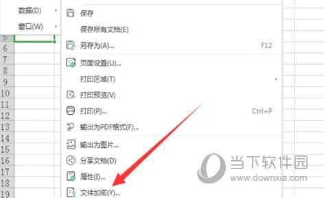 WPS2019怎么设置密码保护 加密方法