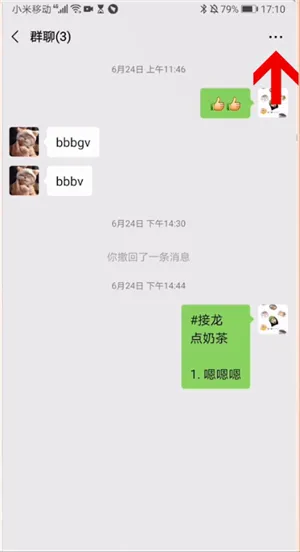 怎么设置群公告-应用教程