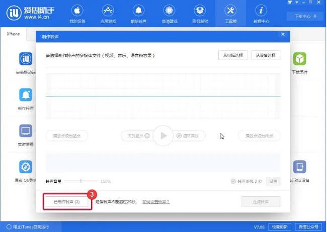 爱思助手怎么设置铃声？iPhone怎么设置手机铃声？-应用教程