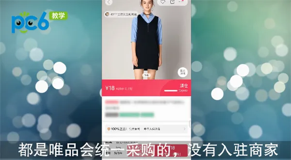 唯品会怎么联系卖家-应用教程