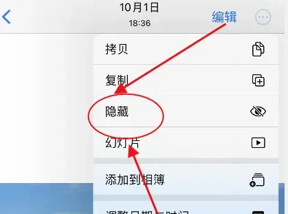 ios16.2怎么隐藏照片-应用教程