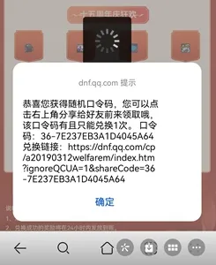 dnf15周年口令码有哪些-dnf15周年口令码一览