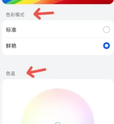 nova11se色彩调和色温怎么调-应用教程