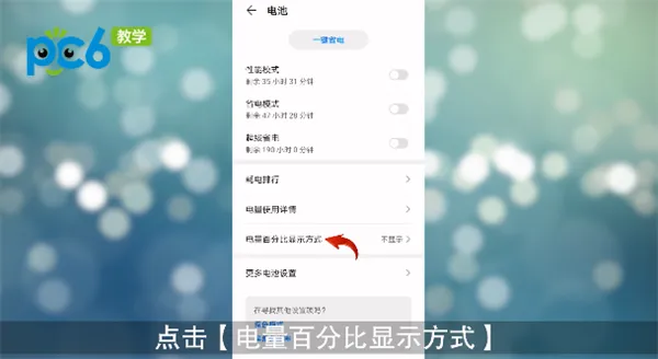 华为手机电量显示怎么设置-华为手机管家教程