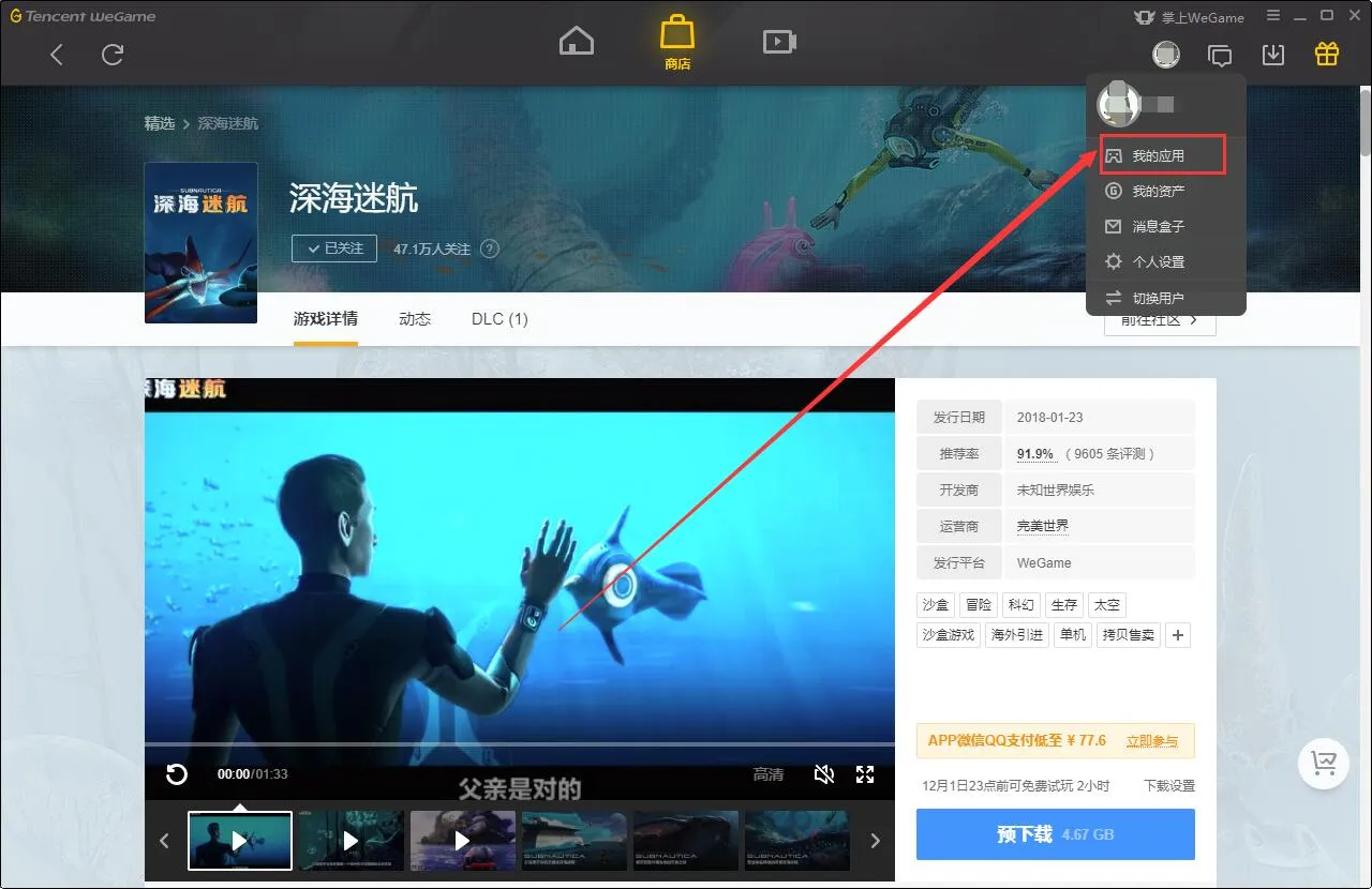 wegame怎么添加游戏到心愿单-应用教程