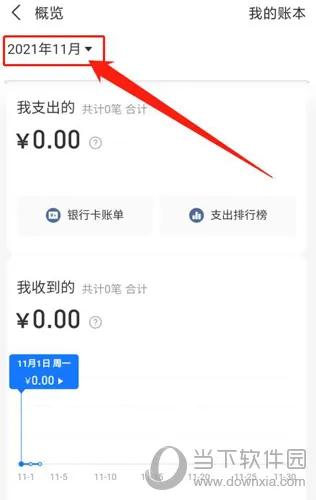支付宝每月账单怎么查看 月度账单查询介绍