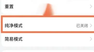 华为应用商店纯净模式关闭方法介绍-华为应用商店教程