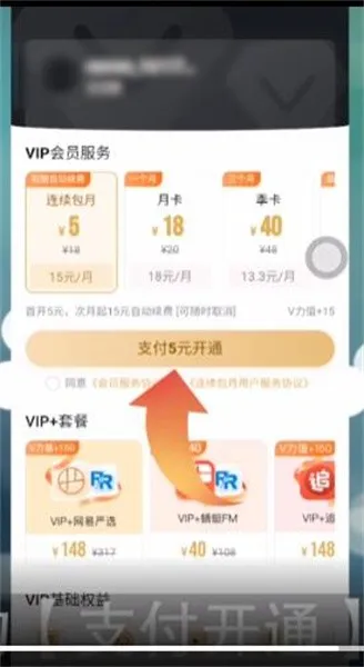 人人视频怎么开通VIP-应用教程