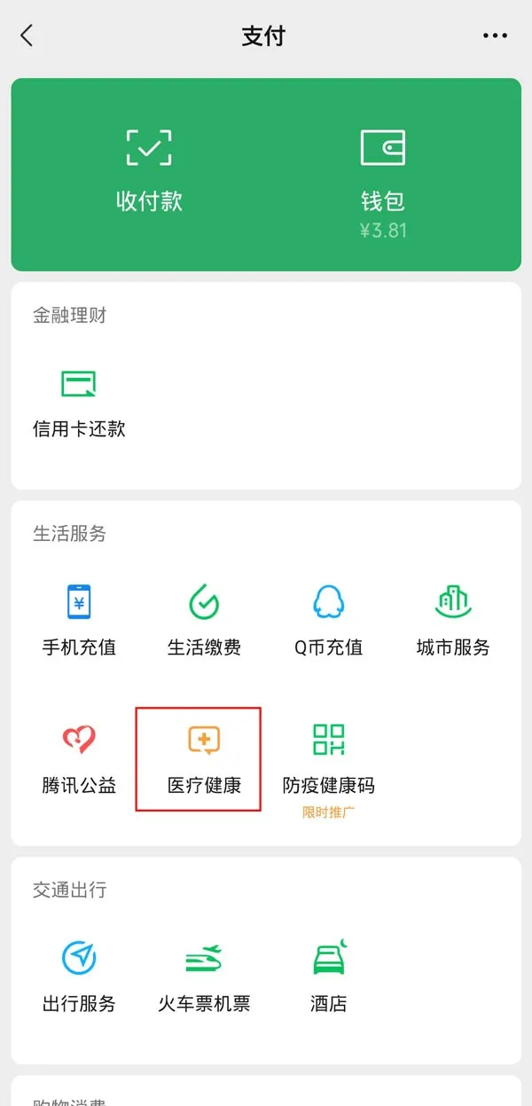 微信怎么进行医院挂号-微信进行医院挂号的方法是什么