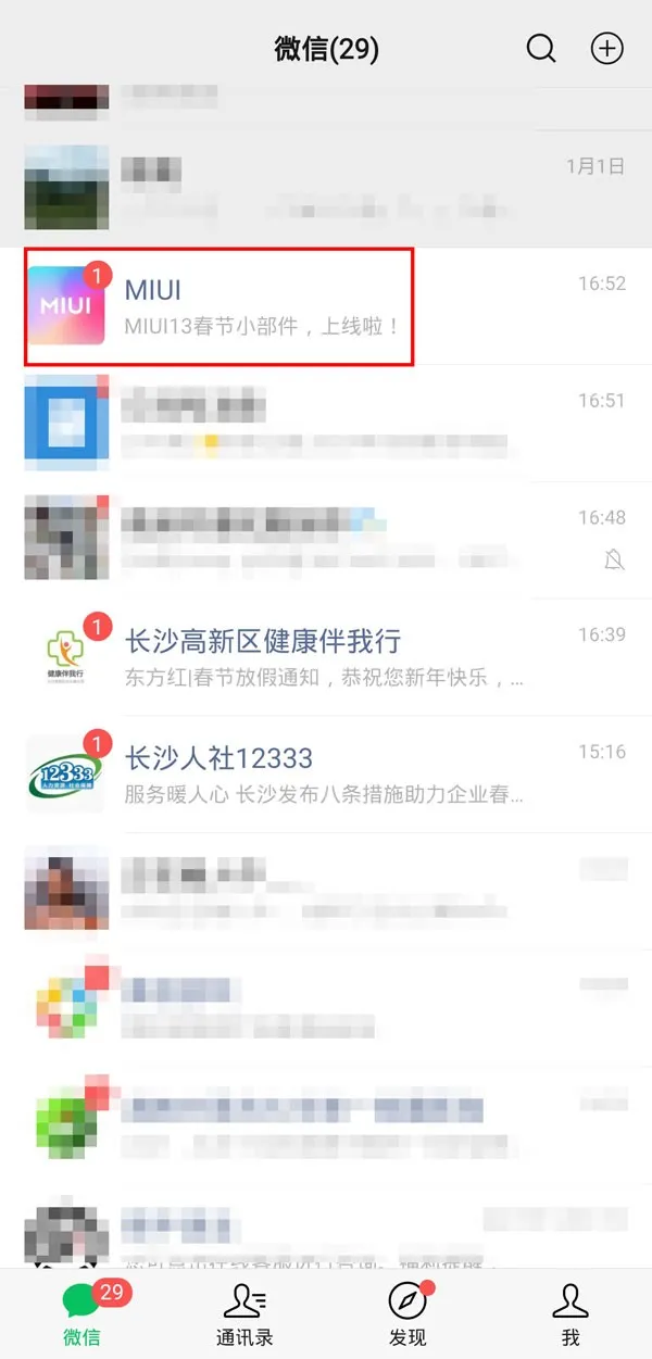 微信怎么标记已读-微信标记已读的步骤介绍