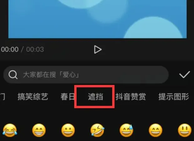 剪映打马赛克教程-剪映教程
