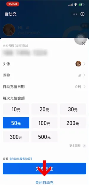 支付宝自动充值话费怎么关闭-应用教程