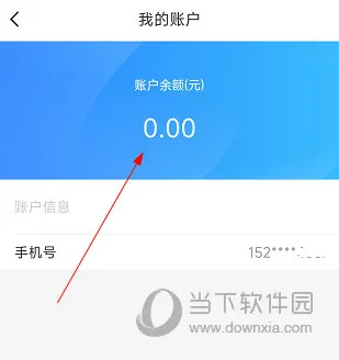 绍兴市民云怎么看余额 查询方法介绍
