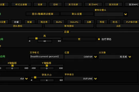怀旧服EUI怎么调姓名版 设置血条的方法