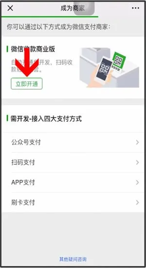 微信商家怎么开通信用卡收款-微信教程