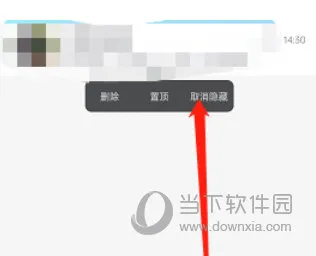 腾讯QQ怎么取消隐藏会话 取消方法介绍