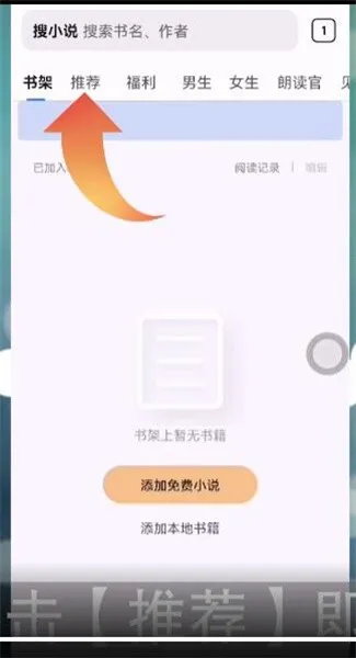 QQ浏览器怎么看小说-QQ浏览器教程
