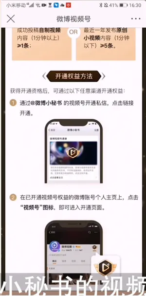 微博视频号是什么东西-新浪微博教程
