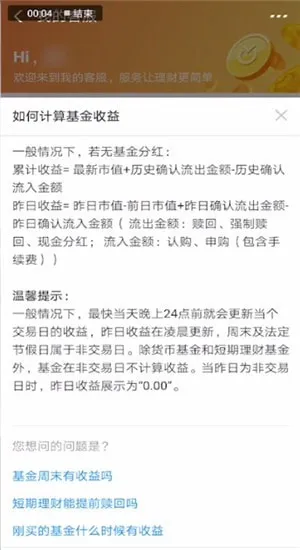 支付宝基金收益怎么算-应用教程