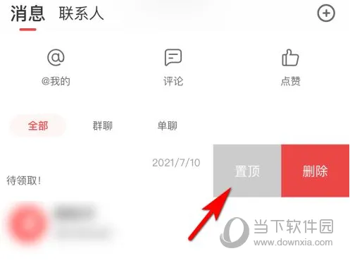 网易大神怎么置顶聊天框 好友消息第一时间通知
