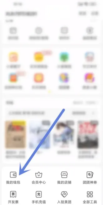 美团年度总结报告在哪看-美团查看年度总结报告的方法是什么