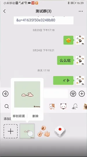 怎么删除表情包-应用教程