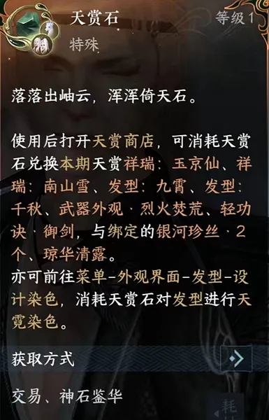 逆水寒手游琼华清露怎么获得-逆水寒手游琼华清露获取攻略