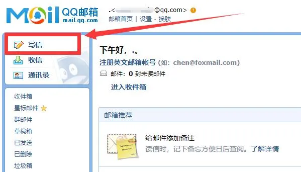 使用电脑qq给别人邮箱发文件教程-QQ手机版教程