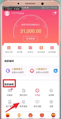 小象优品客服在哪里-应用教程