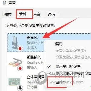 Win11麦克风电流声怎么消除 帮你轻松解决