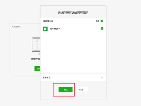 微信怎么恢复聊天记录-微信恢复聊天记录的流程一览