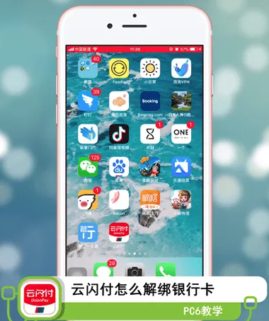 云闪付怎么解绑银行卡-应用教程