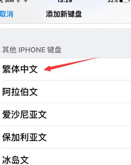 苹果手机输入法不见了怎么调出来-应用教程