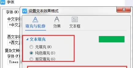 空心字体如何填充颜色详细介绍-应用教程