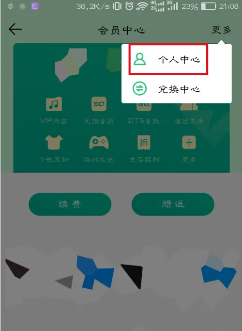 QQ音乐怎么取消自动续费-QQ音乐取消自动续费步骤一览