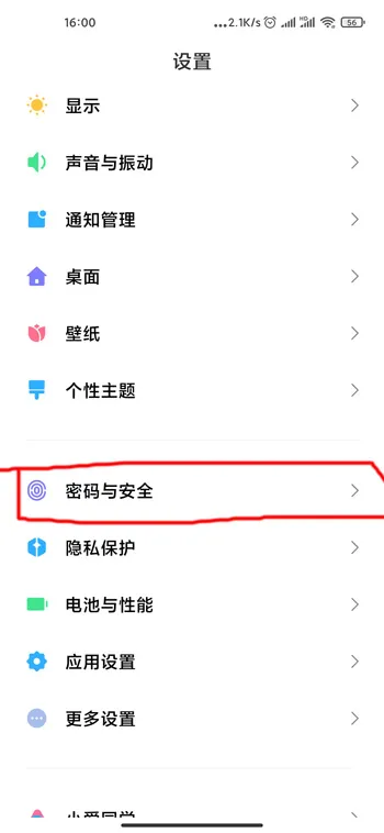 小米10S如何屏蔽广告-应用教程