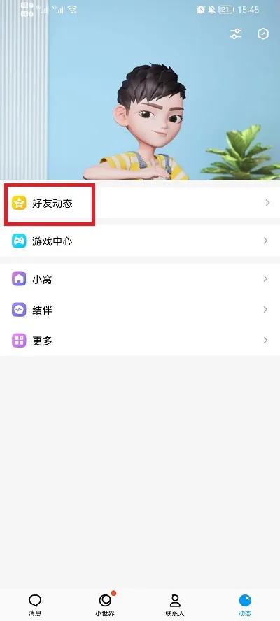 QQ怎么设置空间背景图-QQ设置空间背景图步骤一览