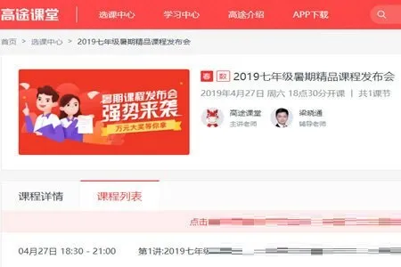 高途课堂如何看回放-应用教程