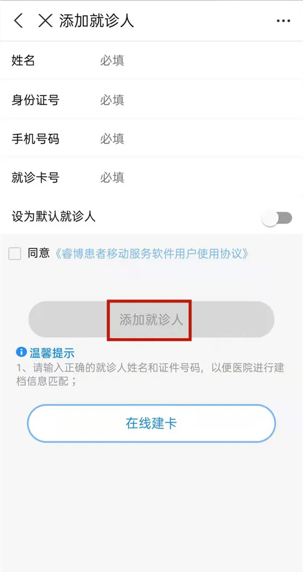 支付宝添加就诊人在哪里-应用教程