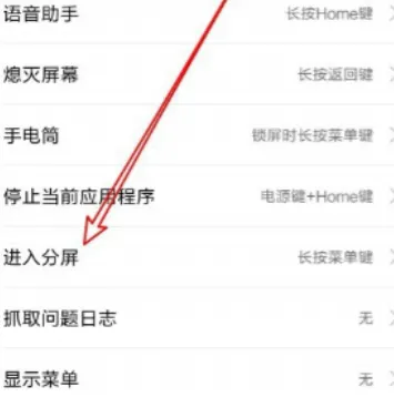 红米9怎么分屏操作-应用教程