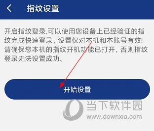 陕西养老保险怎么设置指纹登录 操作方法介绍