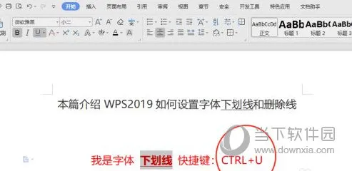 wps2019怎么设置横线格式 详细步骤介绍